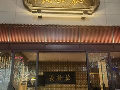 -德发长·花式蒸饺(大唐不夜城店)