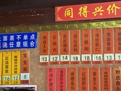 -同得兴 Since·1995 传统苏式面馆(嘉馀坊店)