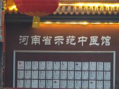 -北京同仁堂郑州药店(金水东路旗舰店)