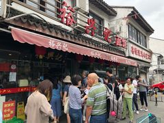 -裕兴记·三虾面(西北街总店)