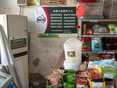 -赵府街副食店