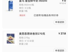 -盒马鲜生(红莲店)