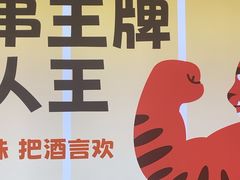 -佰人王串串香火锅(洋珠巷店)