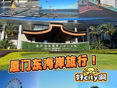 -厦门明发国际大酒店(会展中心环岛路店)
