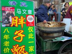 -马文章胖子甑糕(洒金桥店)