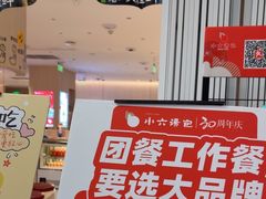 -小六汤包(万和城店)