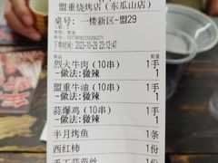 -盟重烧烤(东瓜山创始店)