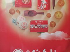 -北京稻香村(天桥乐汇百货商场店)