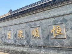 -镇江中国醋文化博物馆