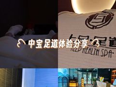 -上足·影院足道·SPA(红岭店)