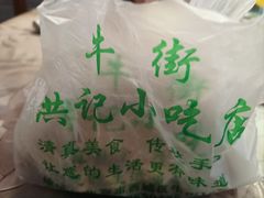 -牛街洪记小吃店(牛街店)