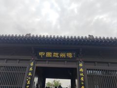 -赵州桥景区