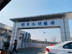 -胜华驾校·小猫学车(银都店)