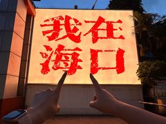 -海岛八号龙虾烧烤田鸡(蓝天路总店)