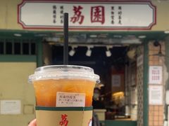 -荔園 LaiYuen