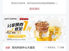 -库迪咖啡(阳光科创中心C座店)