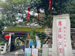 -船政文化景区-罗星塔公园