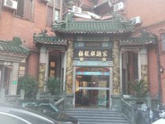 -梅龙镇酒家(南京西路总店)