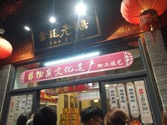 门面-扬州三头宴(东关街店)