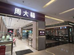-福田卓悦INTOWN购物中心