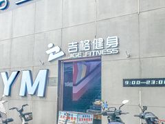 -七星派健身中心(鸟巢店)