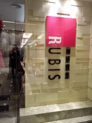 -丽妍雅集 Rubis SPA