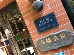 -古董花园(思南路42弄小区店)