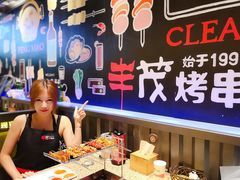 -丰茂烤串(公园店)