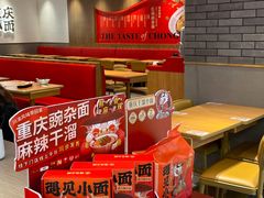-遇见小面(凯德广场店)