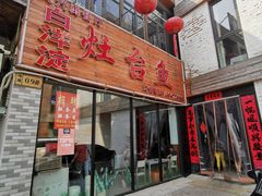-白洋淀灶台鱼(名佳花园店)