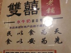 -双喜老铺(人民广场店)