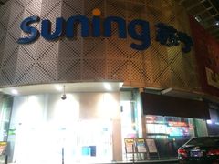 门面-苏宁易购(Suning Plus广州区庄店)