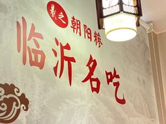 -朝阳糁馆
