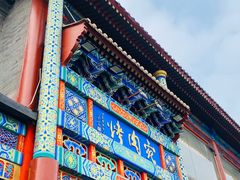 -烤肉宛饭庄(北新桥店)