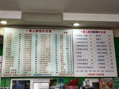 -一家人面馆(三条巷店)