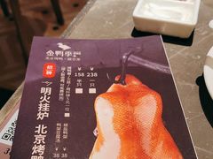 -金鸭季·北京烤鸭(深业上城店)