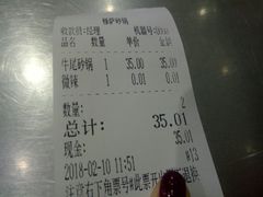 账单-清真·穆萨砂锅(大皮院店)