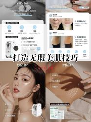 -东森自然美.INDIBA.美容SPA.皮肤管理
