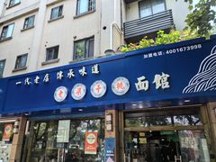 -梁掌门老梁干挑(凤凰路店)
