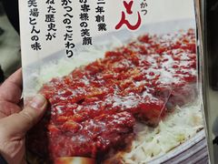 -矢场猪(名古屋站名铁店)