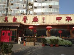 门面-马凯餐厅(长椿街店)