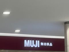 -MUJI无印良品(西湖银泰城店)