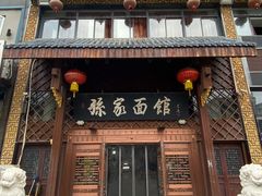 -孙家面馆(小康城店)