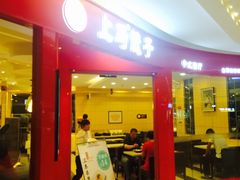 -海富荣·锅贴·陕菜家常菜(阳光城店)