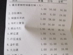 账单-满禾林火锅(丹东路店)
