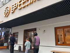 -尹氏汤包(朝天宫店)