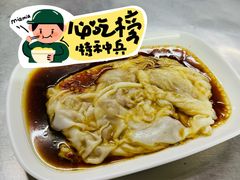 -源记肠粉(华贵路店)