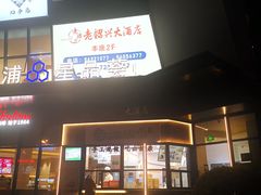 -桃浦星品荟