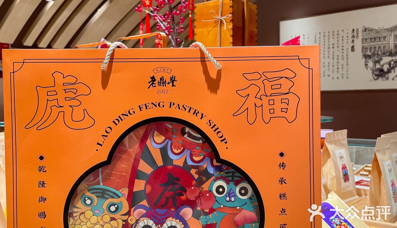 北京老鼎丰 | 新年礼盒虎福临门太炫酷了