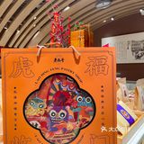 北京老鼎丰 | 新年礼盒虎福临门太炫酷了